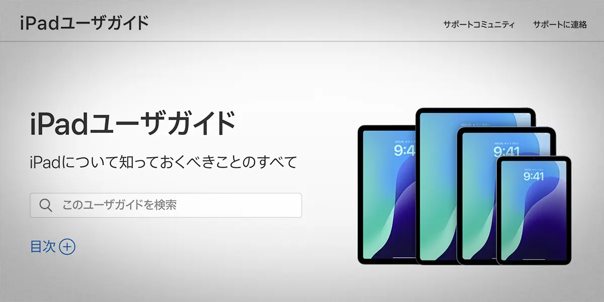 iPadユーザガイド iPadOS 18用