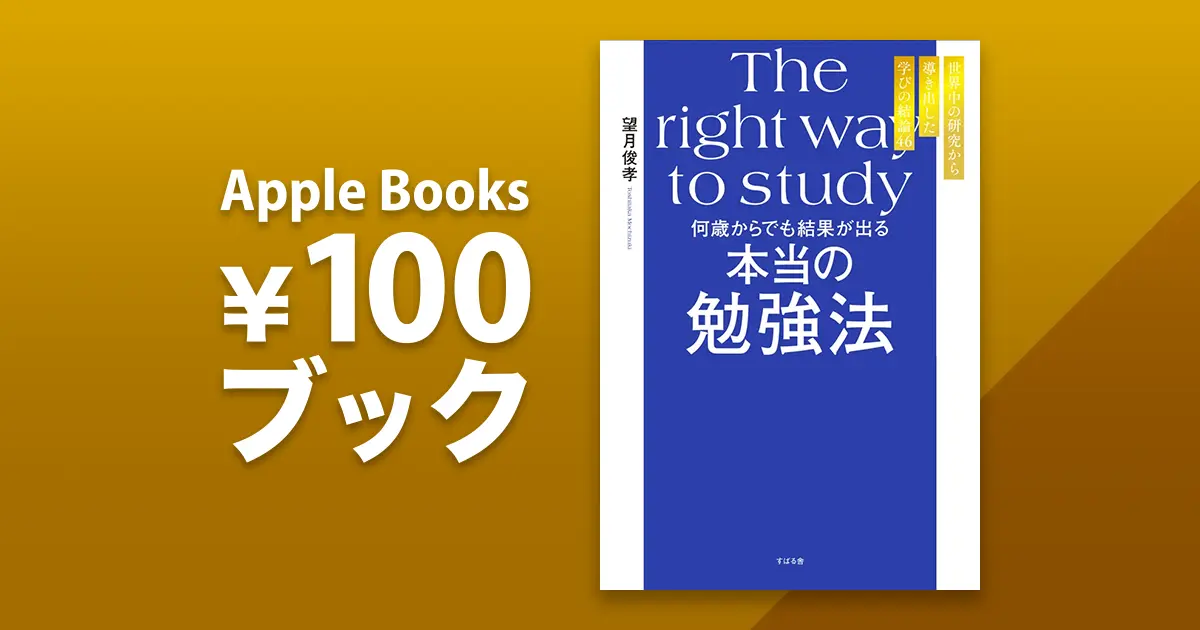 何歳からでも結果が出る本当の勉強法