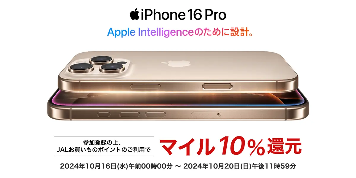 JAL MallのApple Rewards Storeのキャンペーン案内