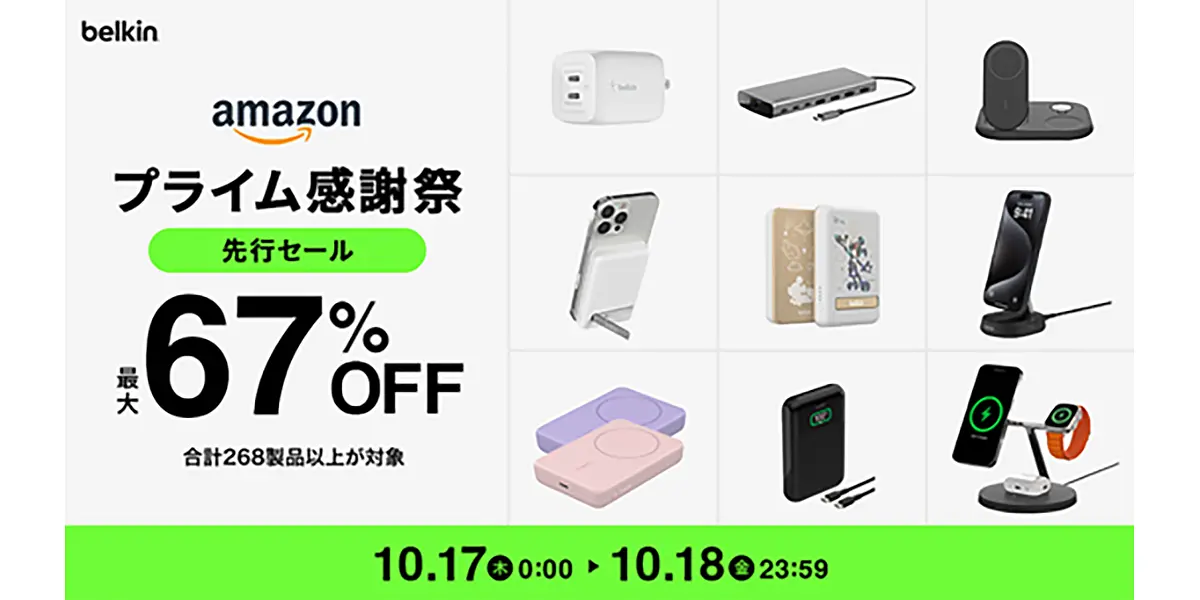 Belkin Amazonプライム感謝祭先行セール