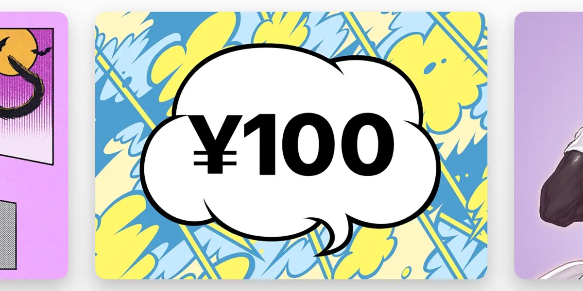 マンガ100円セール