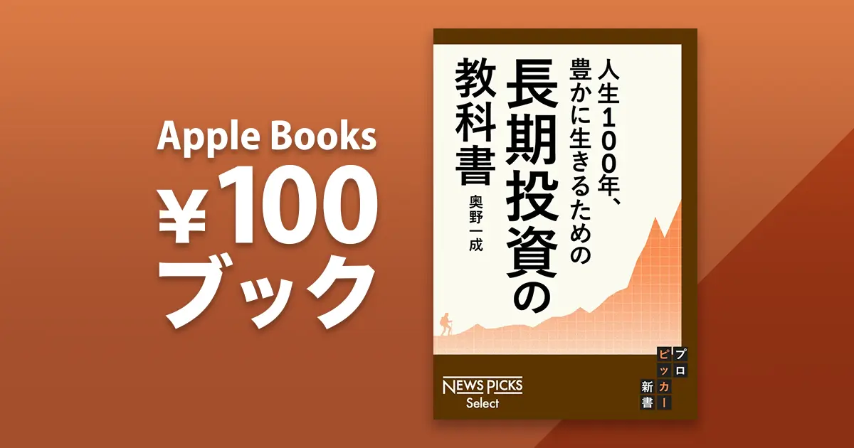 人生100年、豊かに生きるための長期投資の教科書