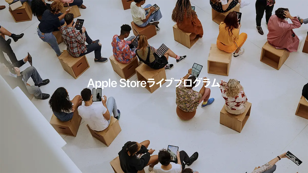 Apple Storeライブプログラム