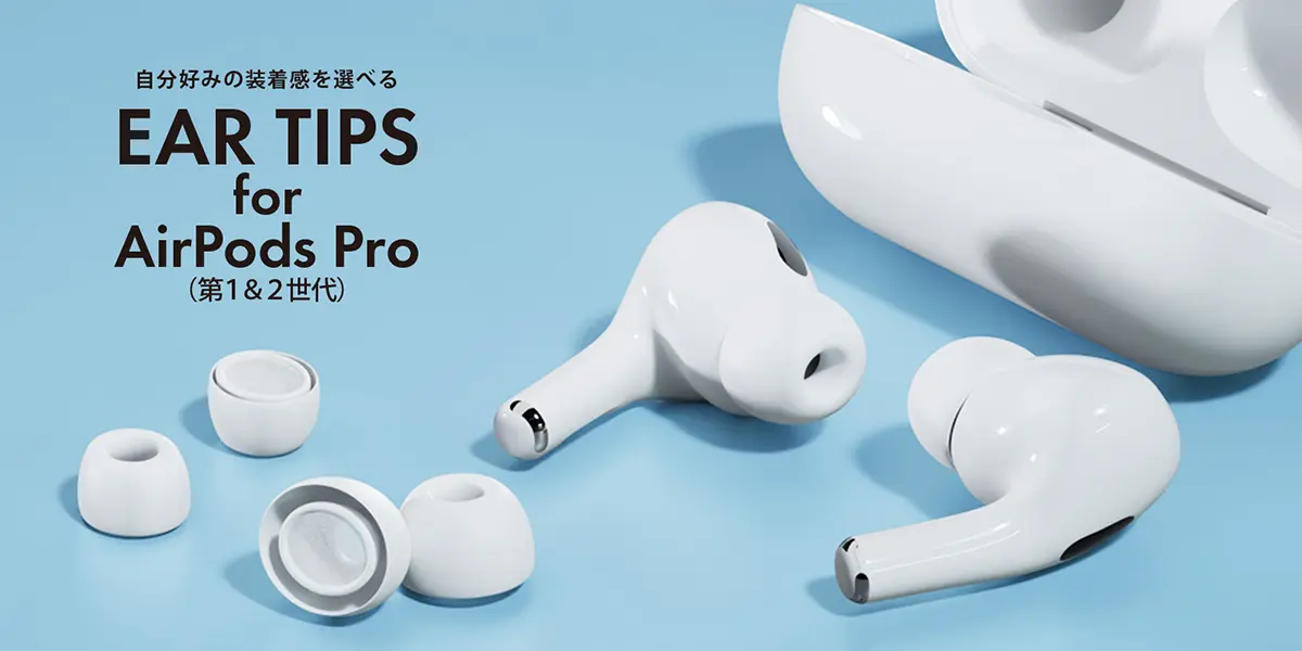 PGAのAirPods Pro用イヤーチップ