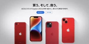 買う。そして、救う。