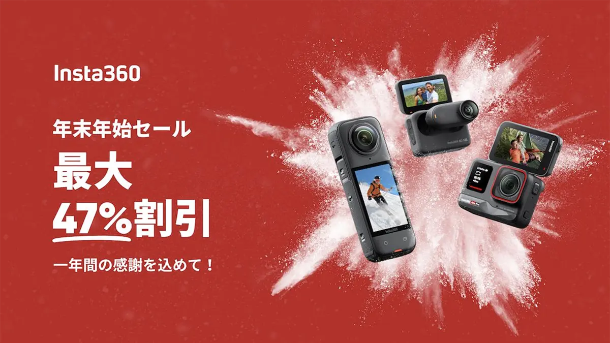 Insta360 年末年始セール