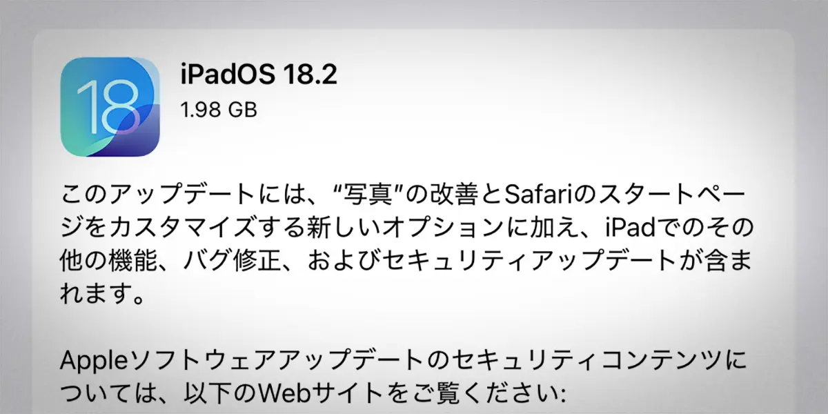 iPadOS 18.2」ソフトウェアアップデート