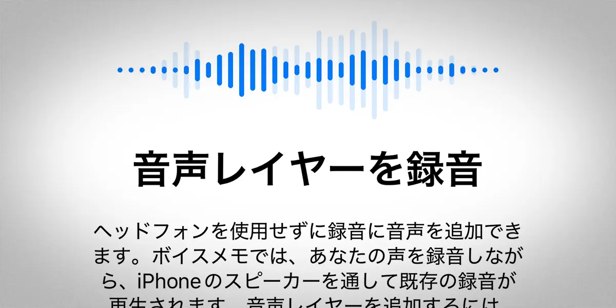 音声レイヤーを録音