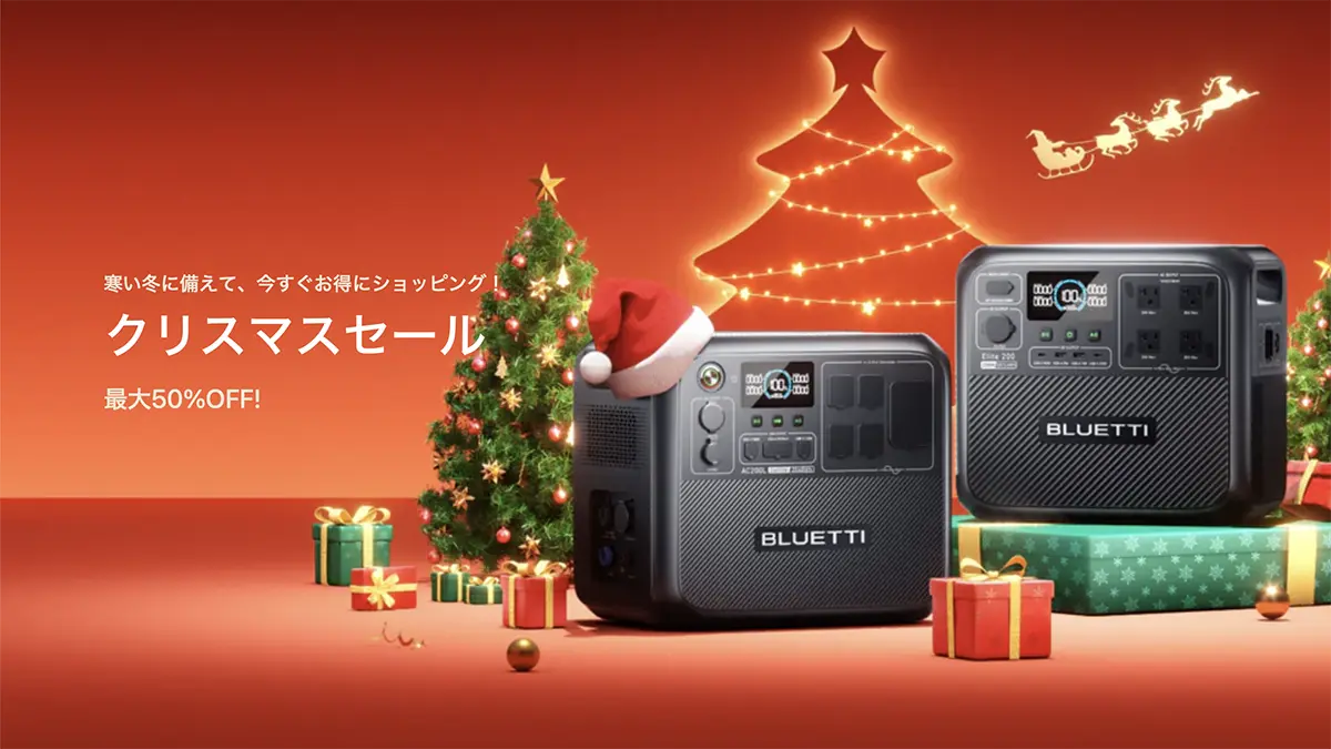 ブルーティのクリスマスセール