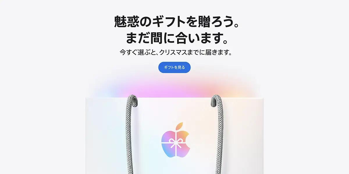 Appleのホリデーギフト特集のビジュアル