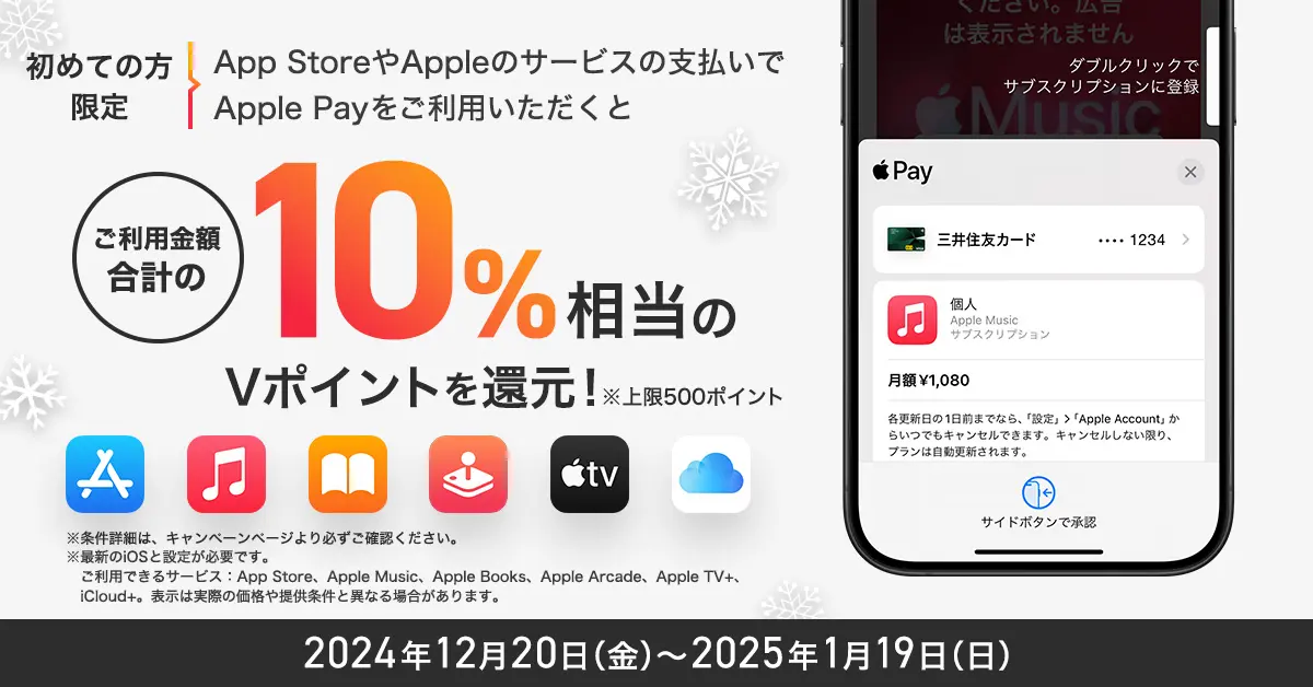 App StoreやAppleのサービスの支払いでApple Payを利用すれば、ご利用金額合計のもれなく10%還元キャンペーン