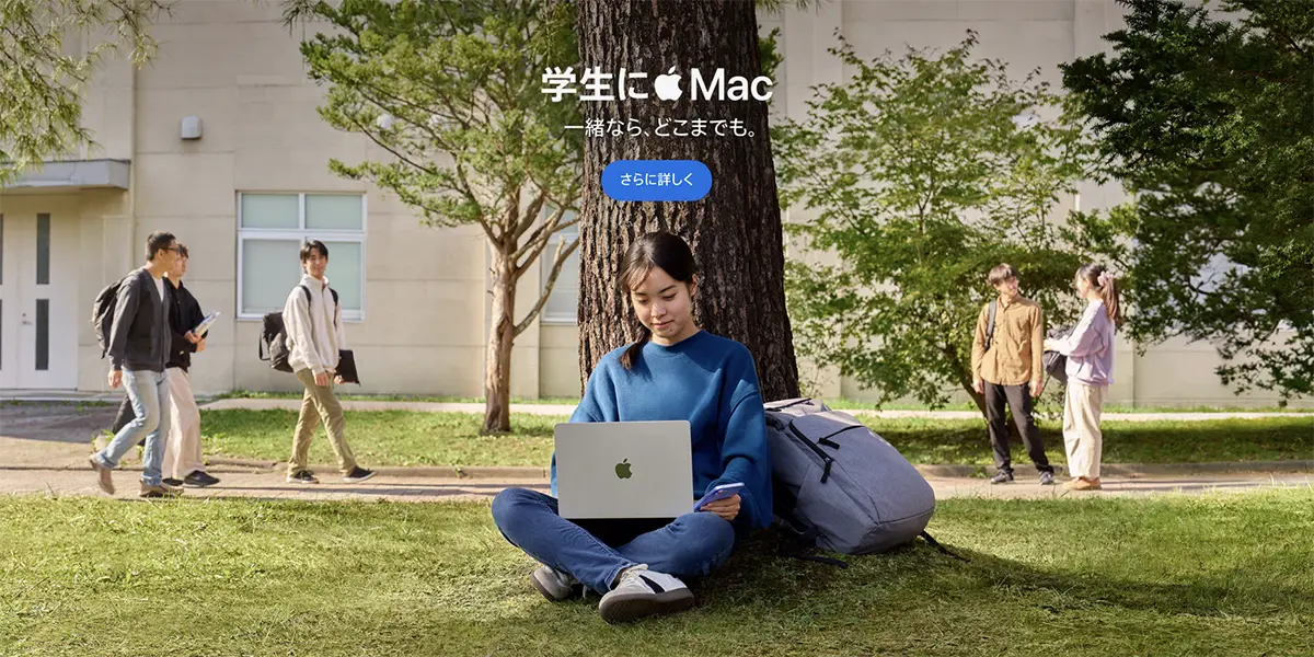 学生にMac