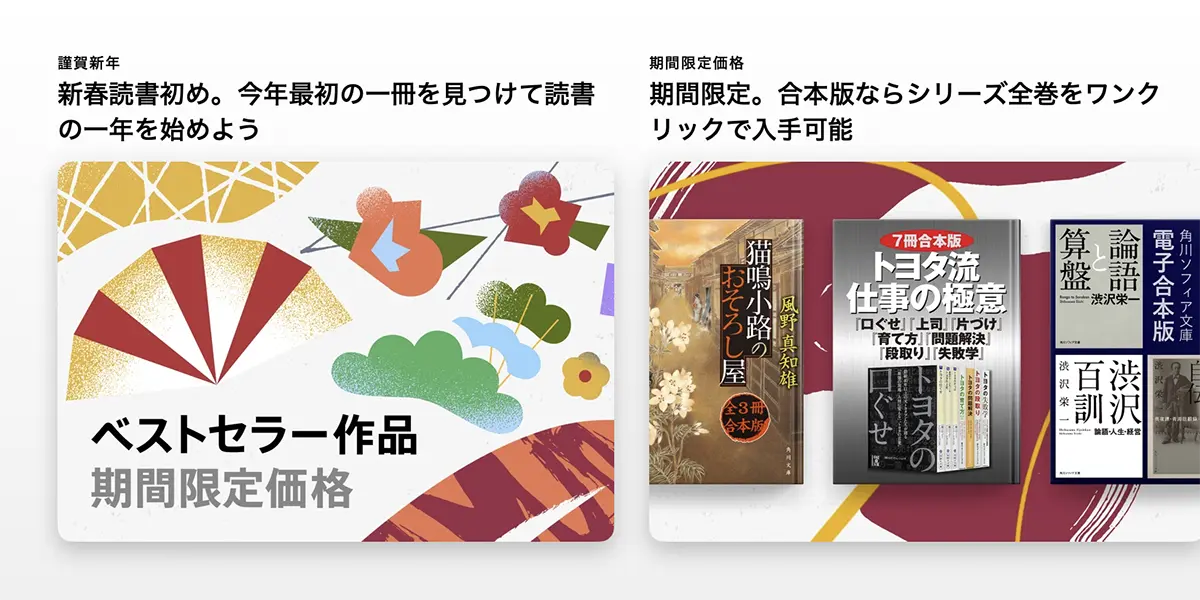 Apple Books Storeの新年特集