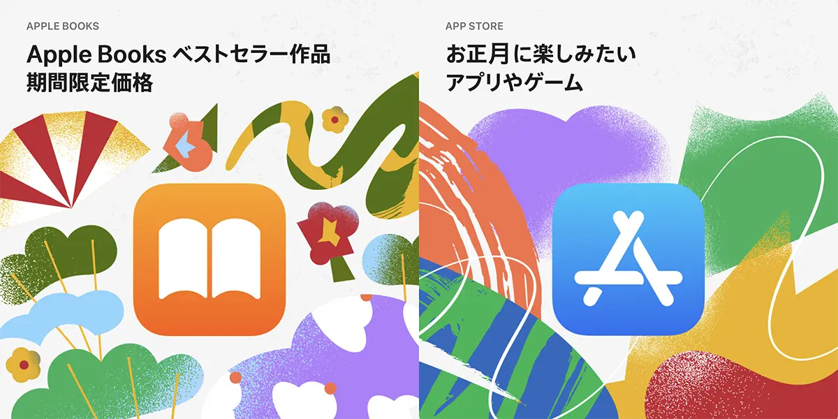 Apple BooksとApp Storeの新年企画の告知