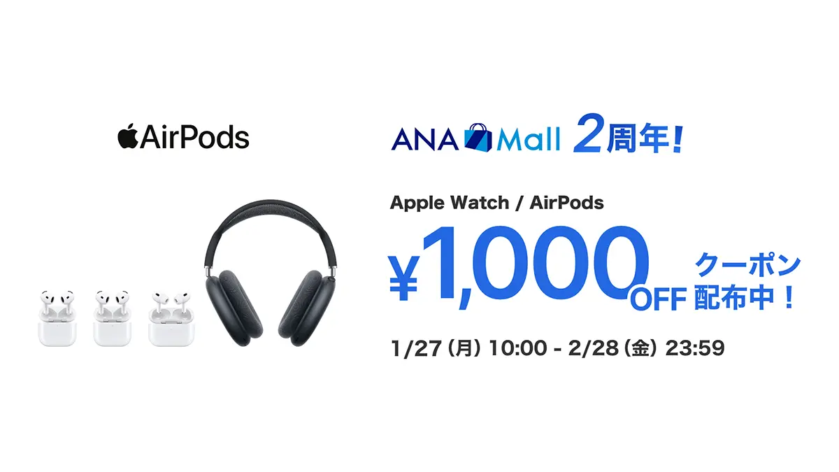 ANA Mall 2周年キャンペーン