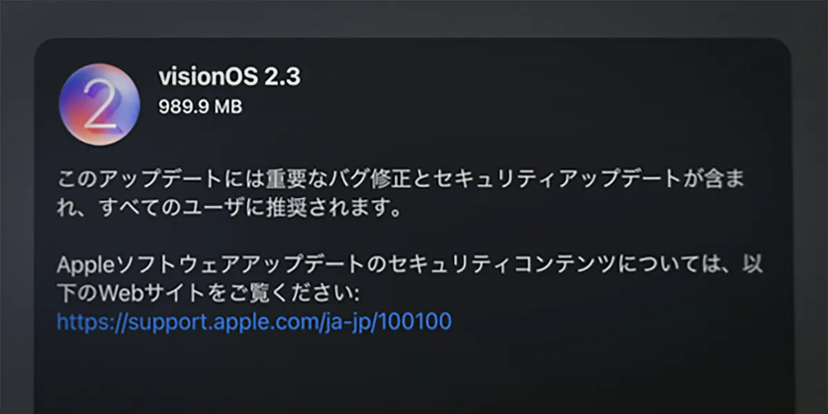 Apple Vision Pro用 visionOS 2.3 ソフトウェアアップデート