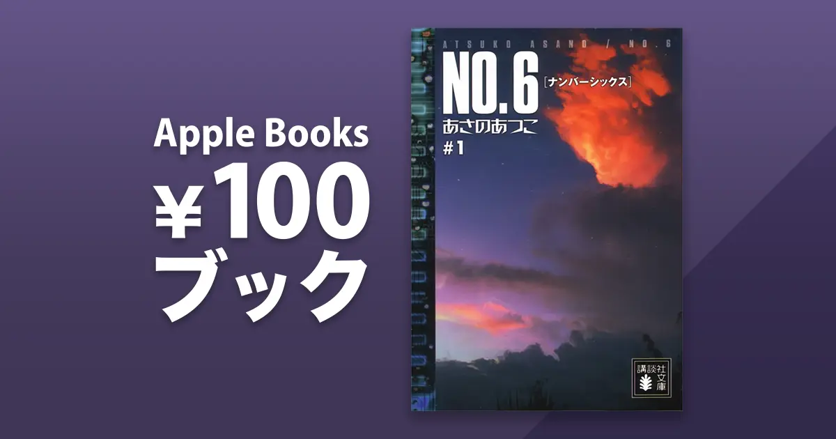 NO.6〔ナンバーシックス〕 #1