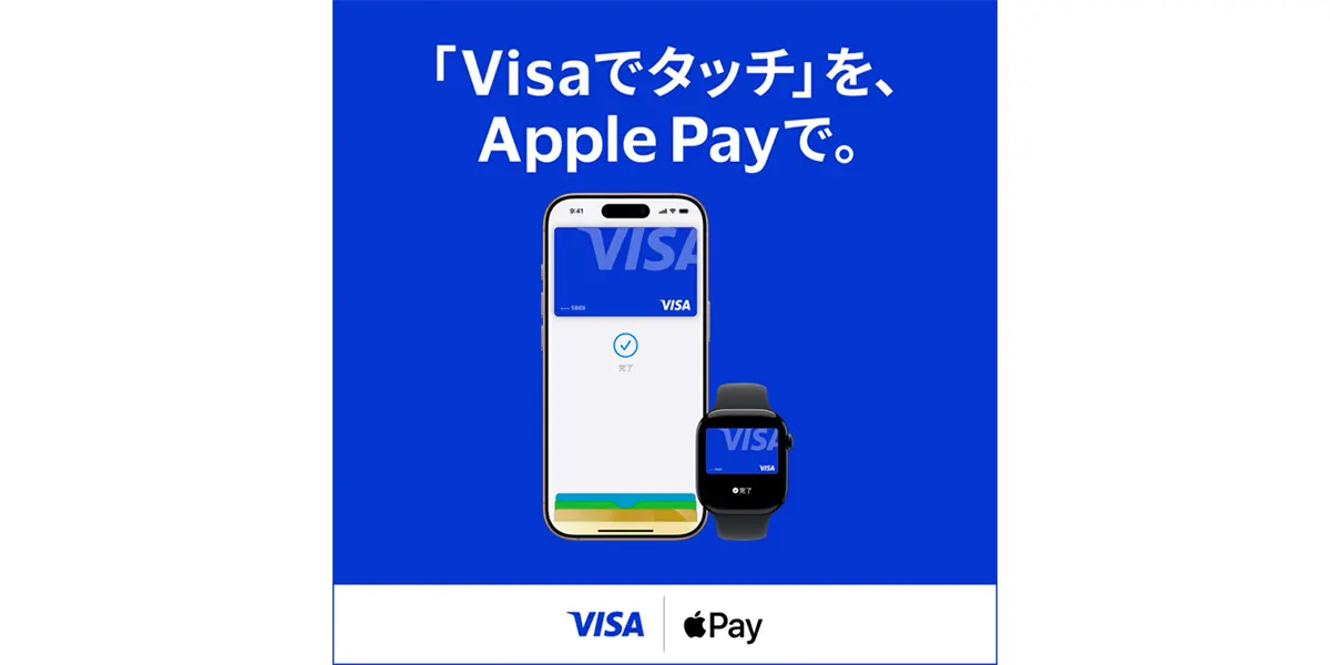 「Visaでタッチ」をApple Payで