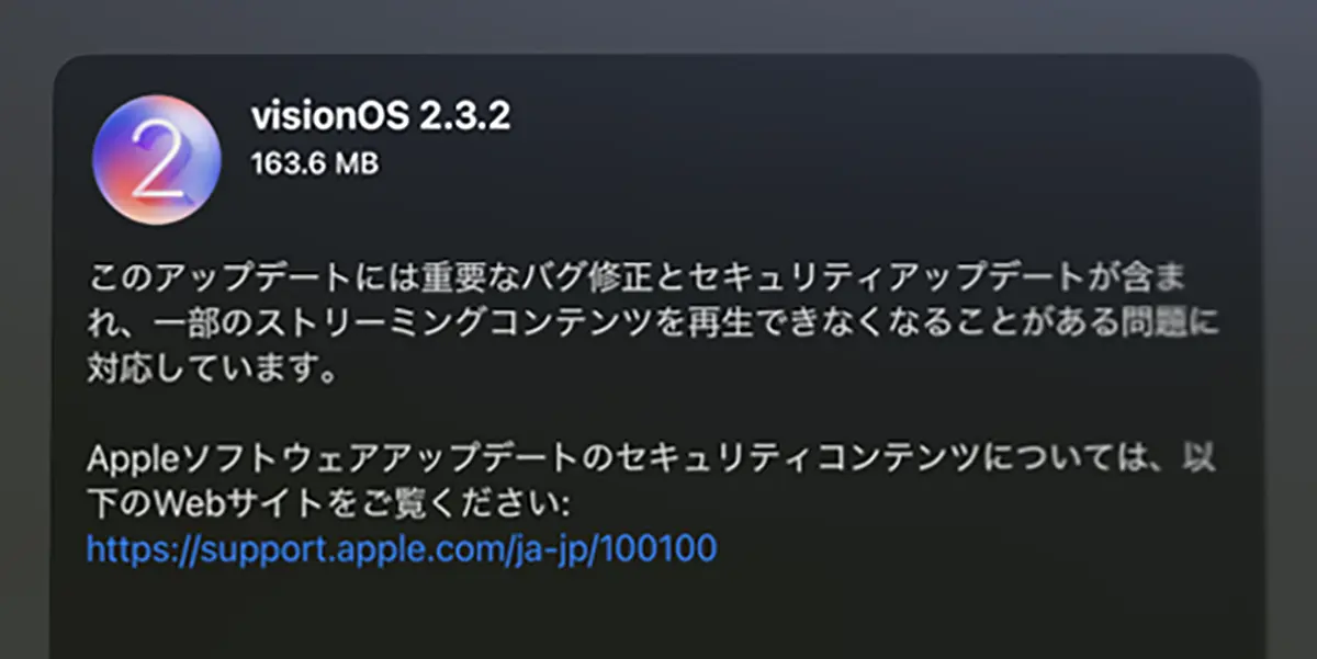 Apple Vision Pro用「visionOS 2.3.2」ソフトウェアアップデート