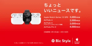 新生活応援キャンペーン