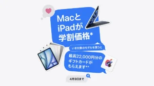 新学期を始めようキャンペーン