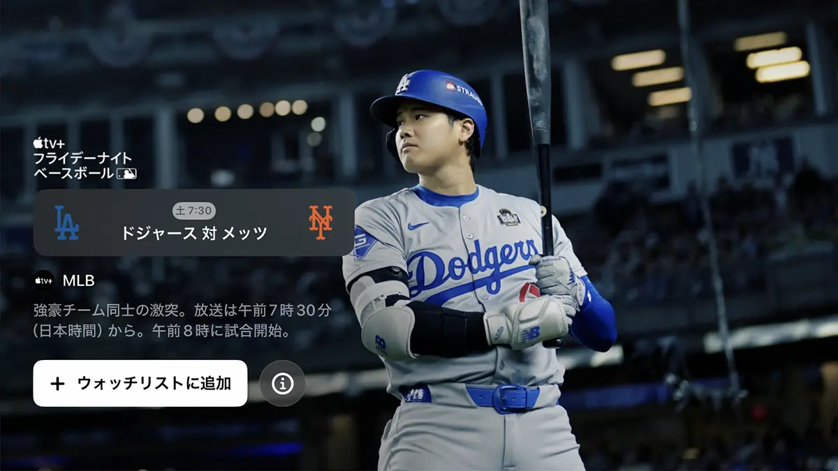 ドジャース対メッツ