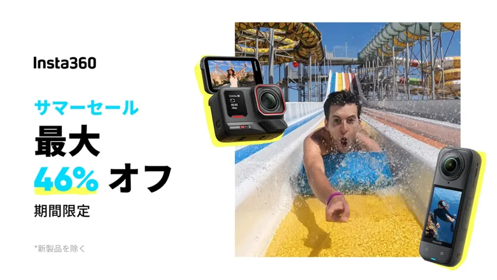 Insta360 サマーセール