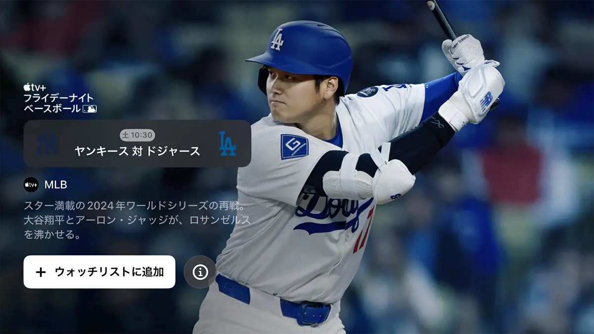 フライデーナイト ベースボール:ヤンキース対ドジャース