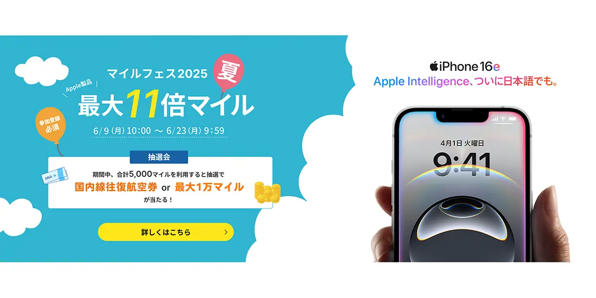 マイルフェス2025夏