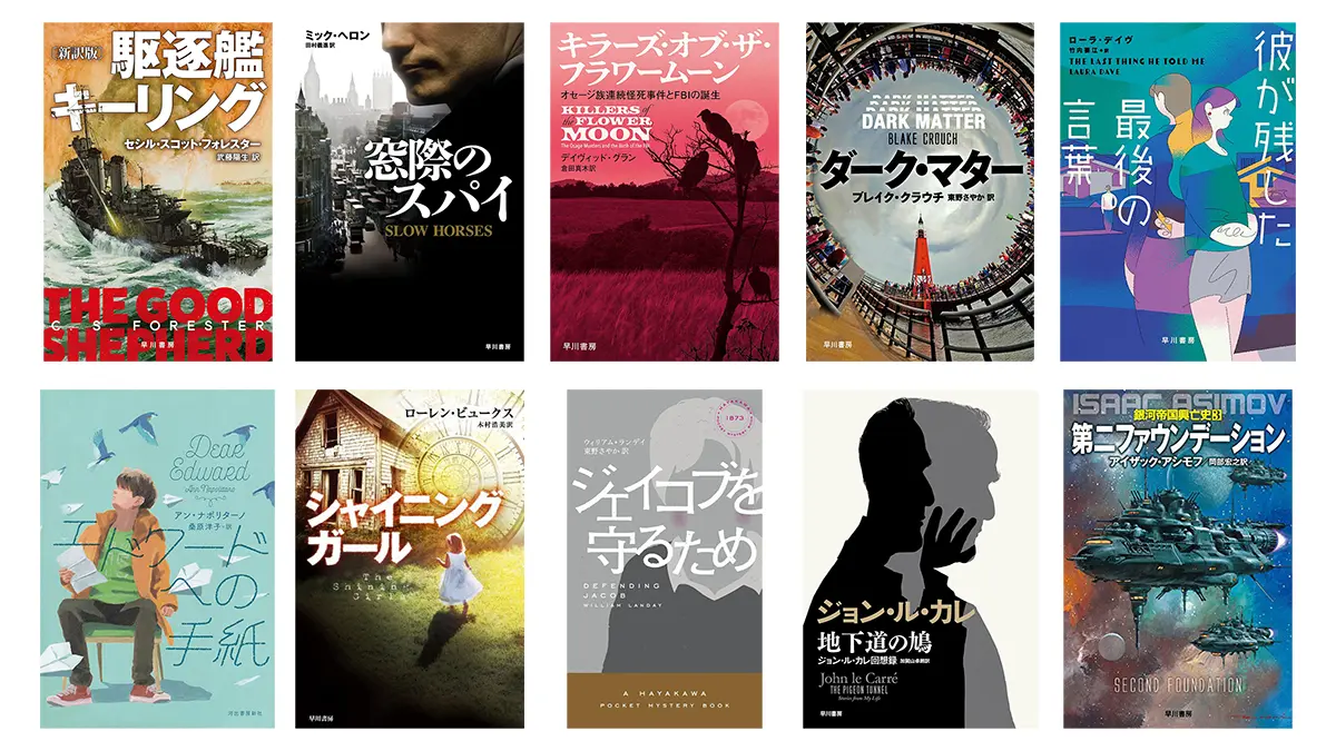 Appleオリジナル作品の原作となっている、早川書房のブックの表紙