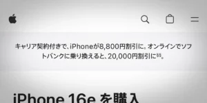 iPhoneの通信キャリア割引