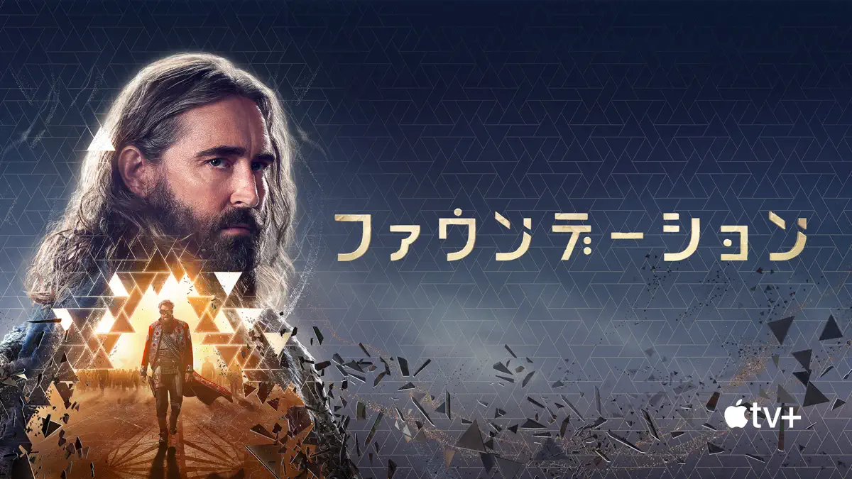 ファウンデーション