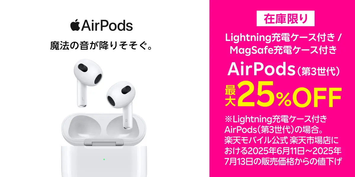楽天モバイル公式楽天市場店のAirPods(第3世代)