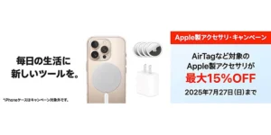 ヨドバシ.comのアクセサリのセール