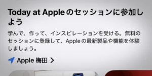 Apple梅田のToday at Apple