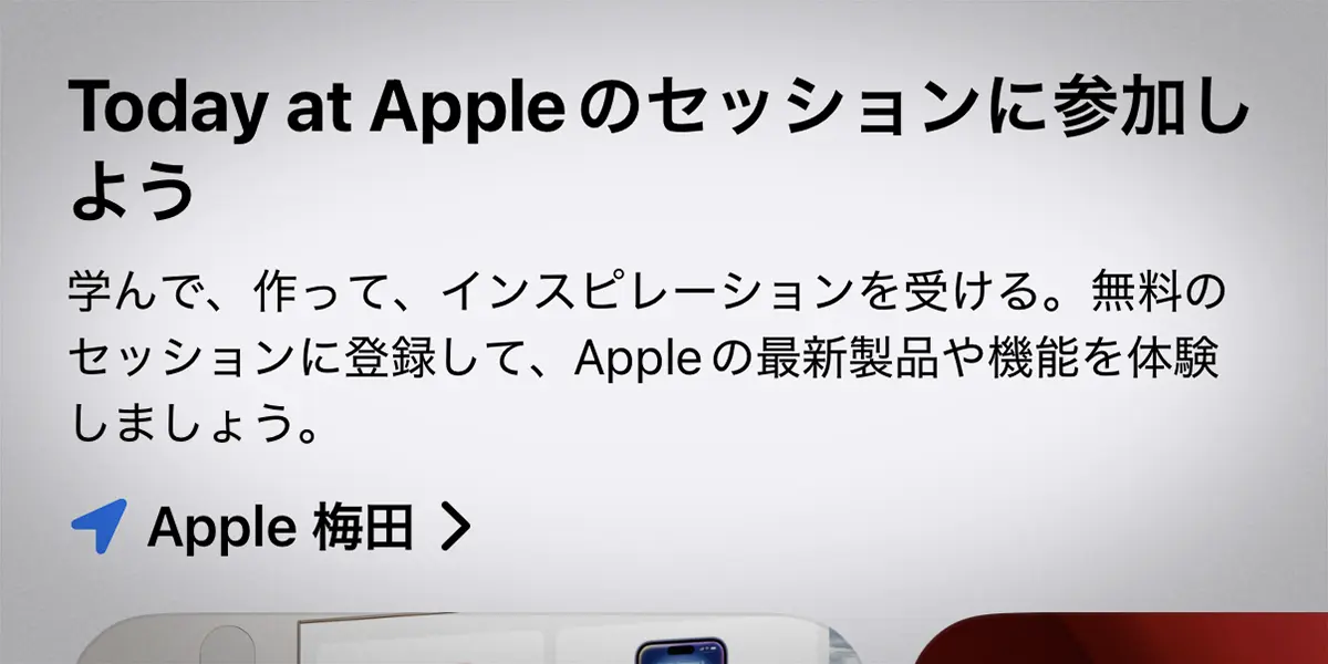 Apple梅田のToday at Apple