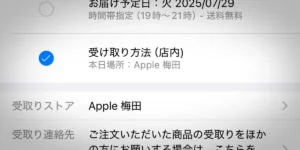 Apple梅田でのピックアップ