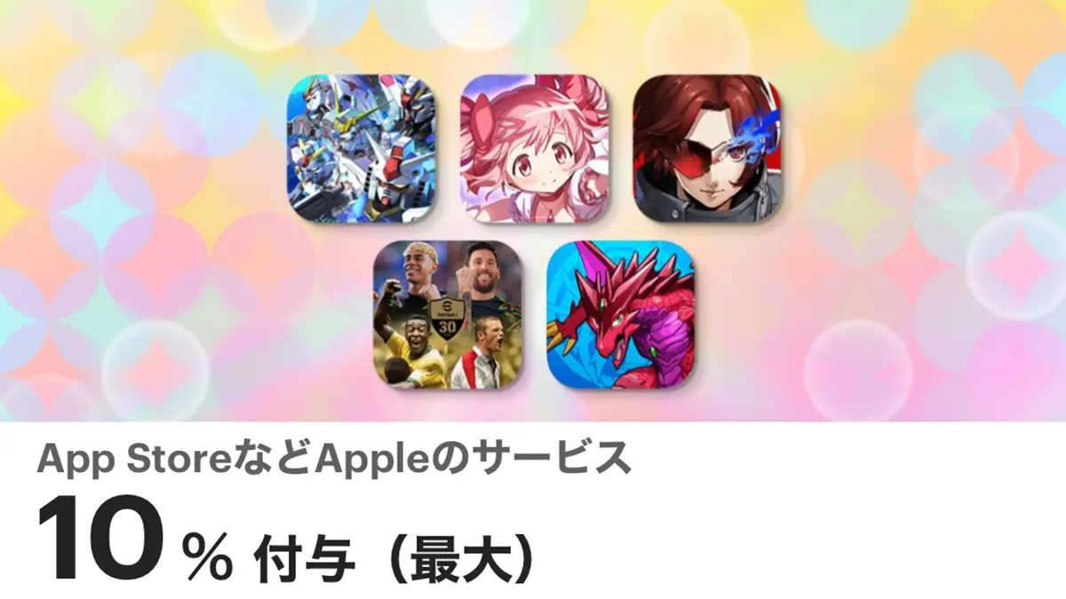 App StoreとPayPayのポイントキャンペーン