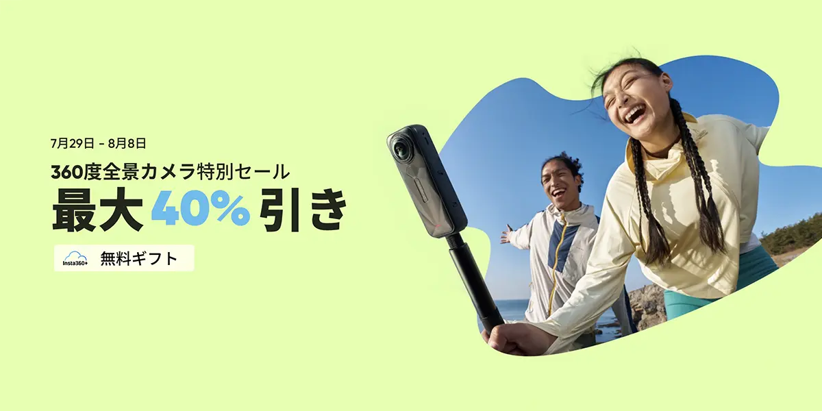 Insta360 360度全景カメラ特別セール