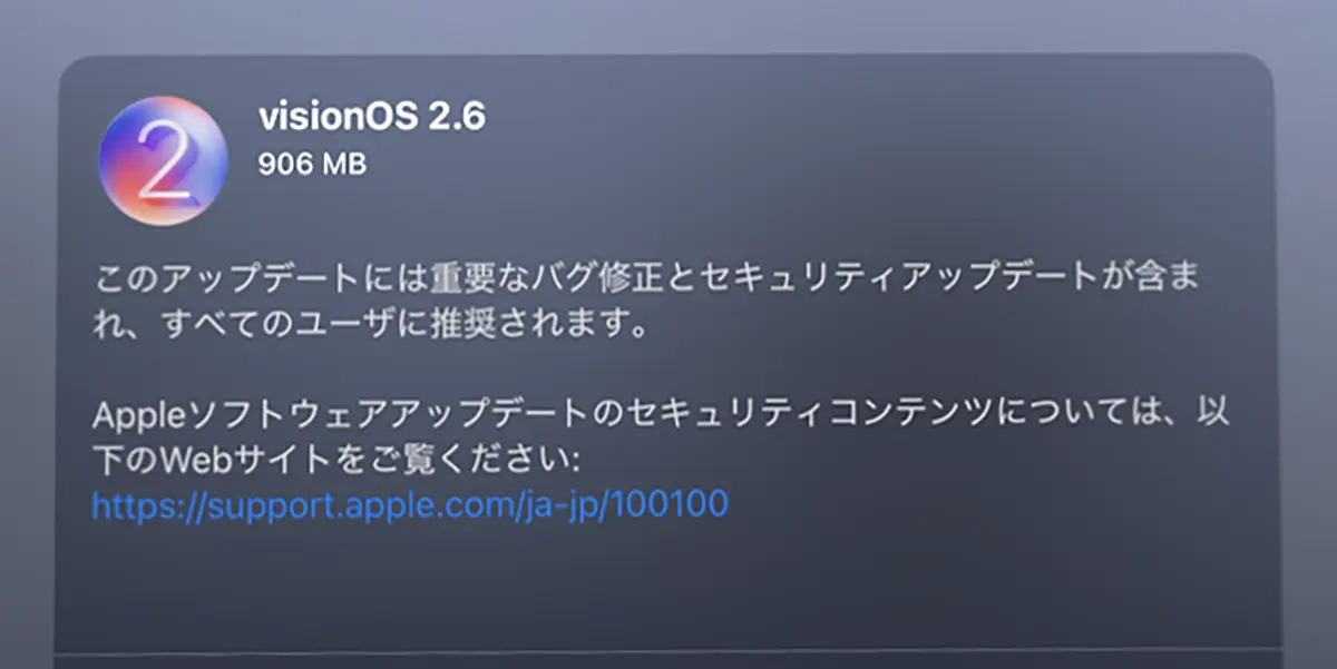visionOS 2.6 ソフトウェアアップデート