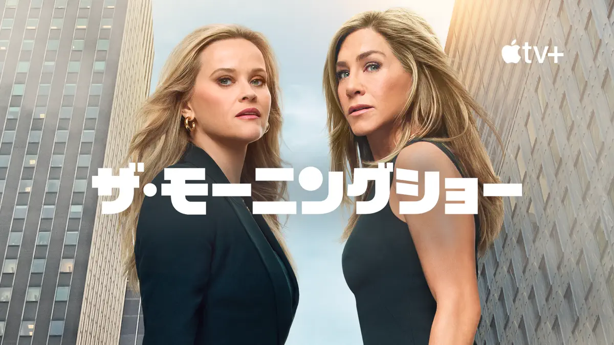 ザ・モーニングショー