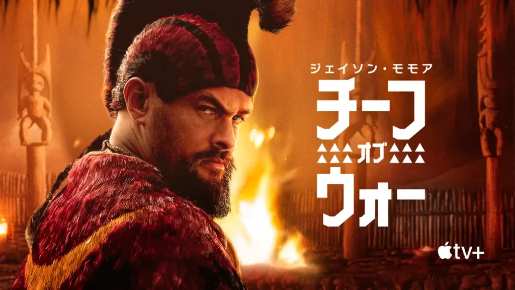 チーフ・オブ・ウォー