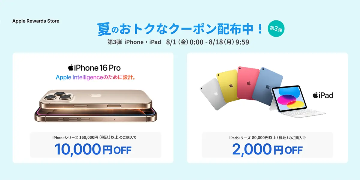 ANA Mall 夏のおトクなクーポン