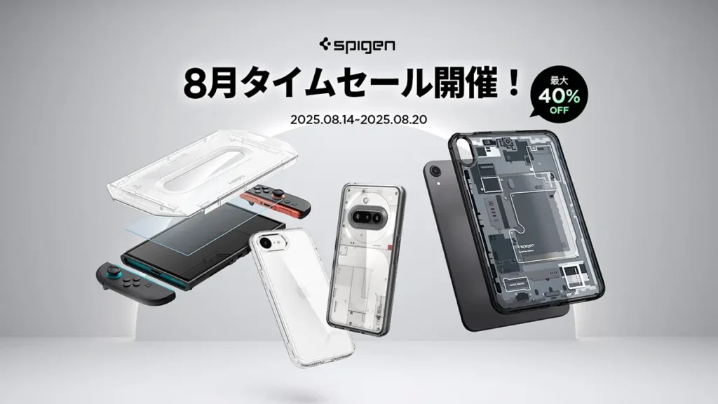 Spigen 8月のタイムセール