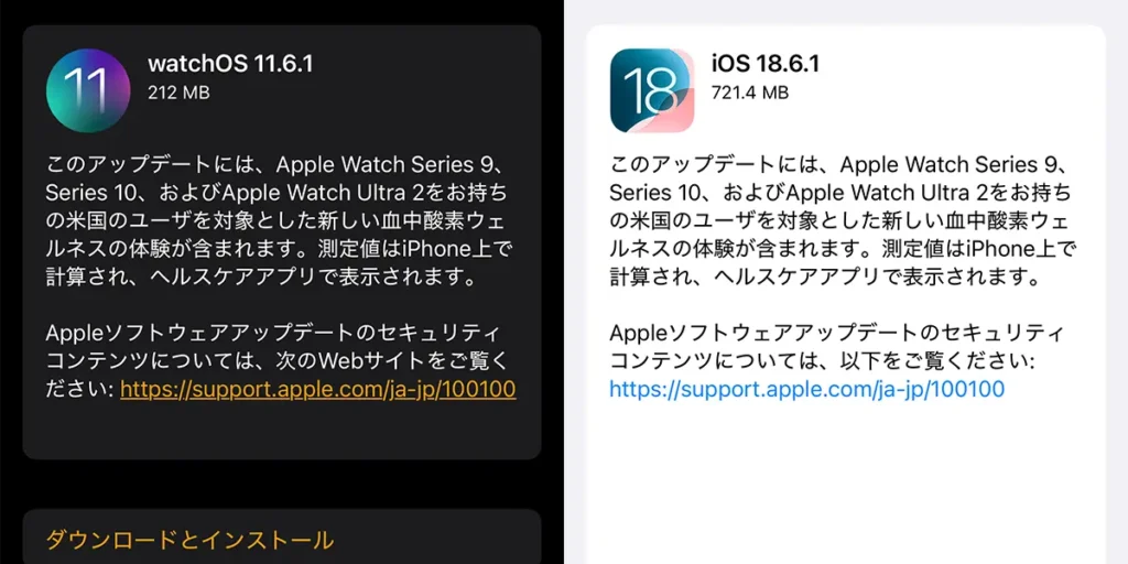 watchOS 11.6.1とiOS 18.6.1ソフトウェアアップデート