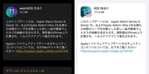 watchOS 11.6.1とiOS 18.6.1ソフトウェアアップデート