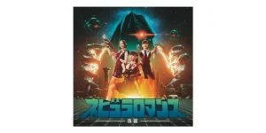 ネビュラロマンス 後篇 - Perfume