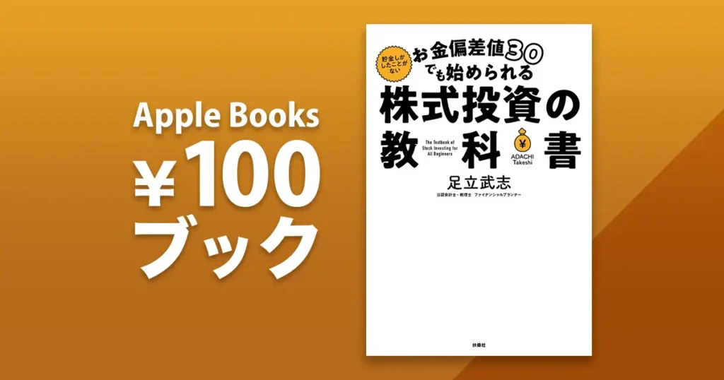 お金偏差値30でも始められる 株式投資の教科書