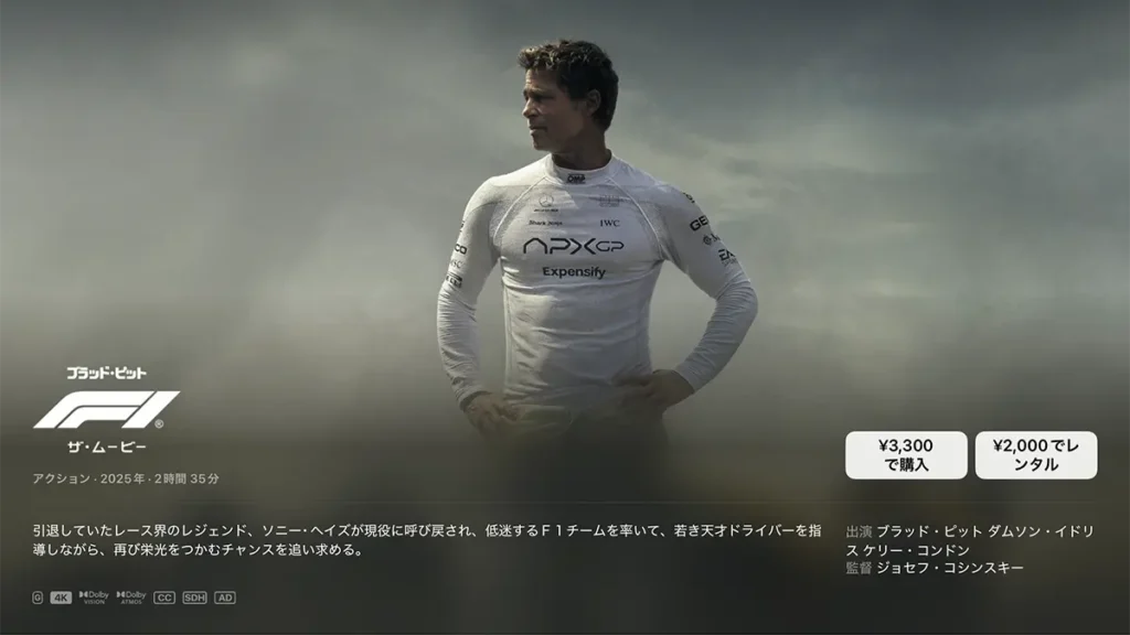 F1 ザ・ムービー