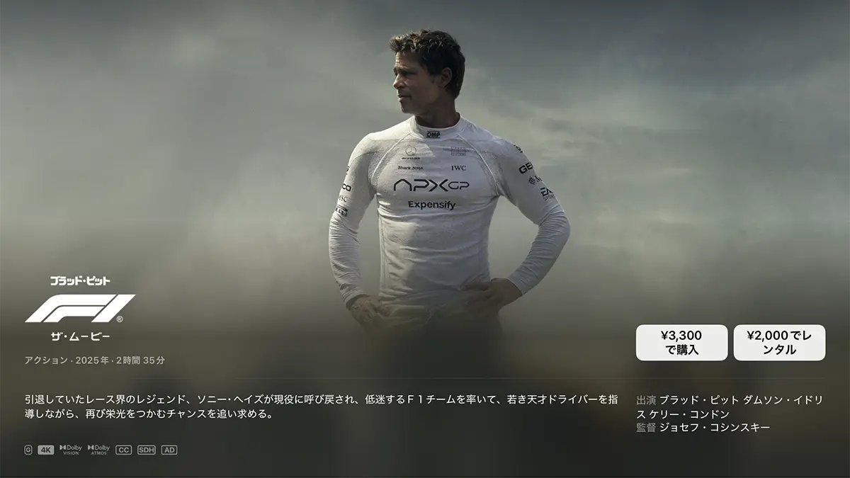 F1 ザ・ムービー